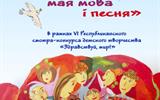 belarus_mova_i_pesnia