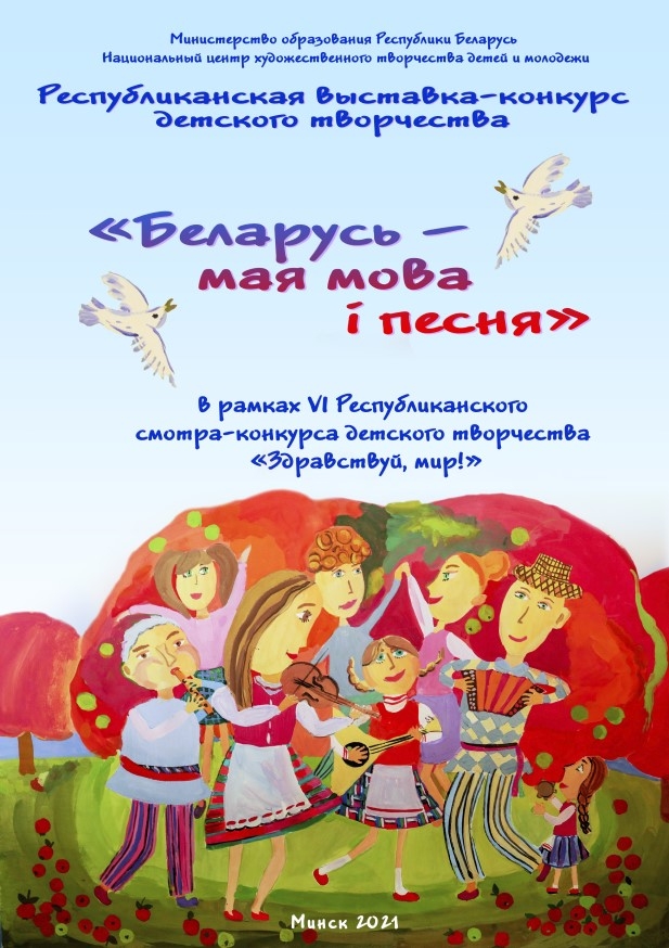 belarus_mova_i_pesnia